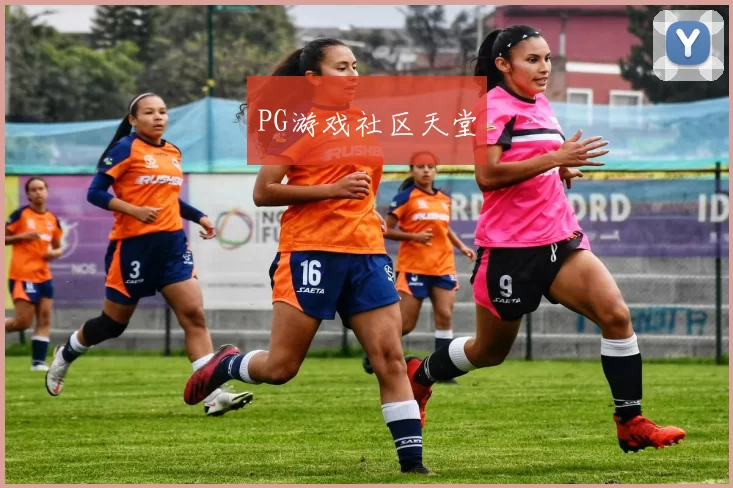 PG游戏社区天堂